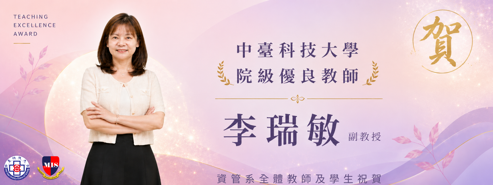 優良教師